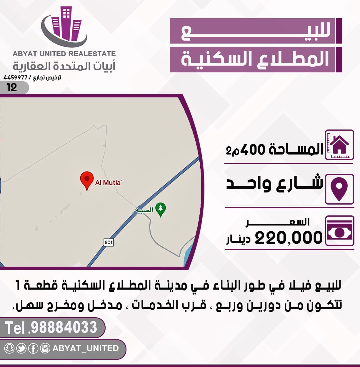 للبيع فيلا فى طور البناء فى المطلاع