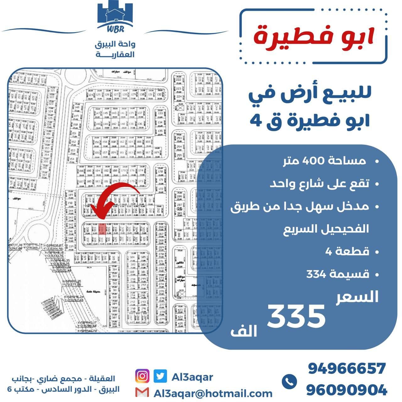 للبيع أرض فى ضاحية ابوفطيرة قطعة 4
