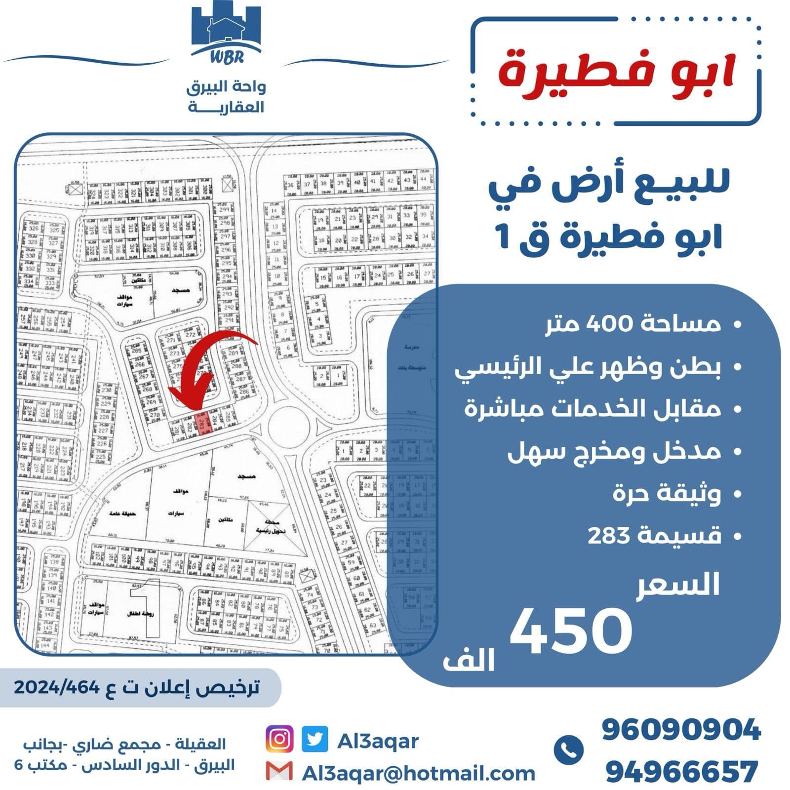 للبيع أرض فى ابوفطيرة قطعة 1 بطن وظهر