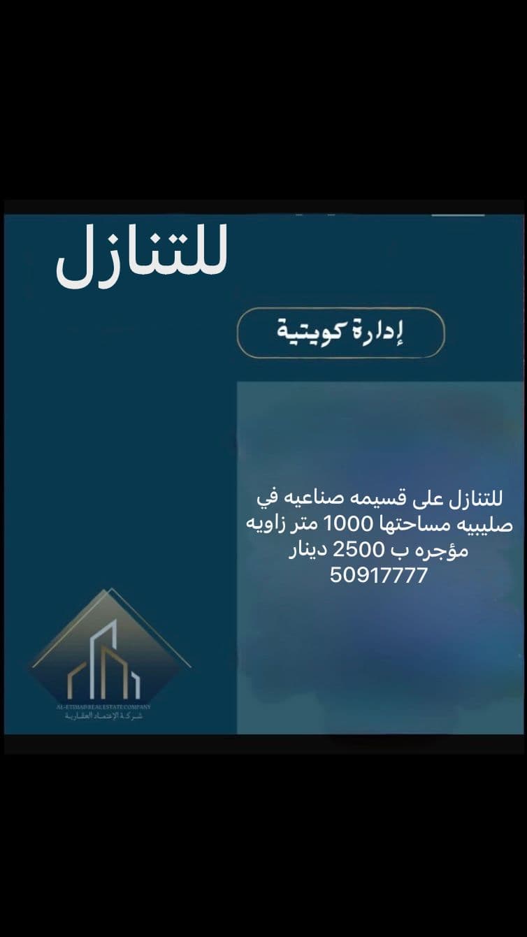 قسيمه للبيع فى الصليبية الصناعيه