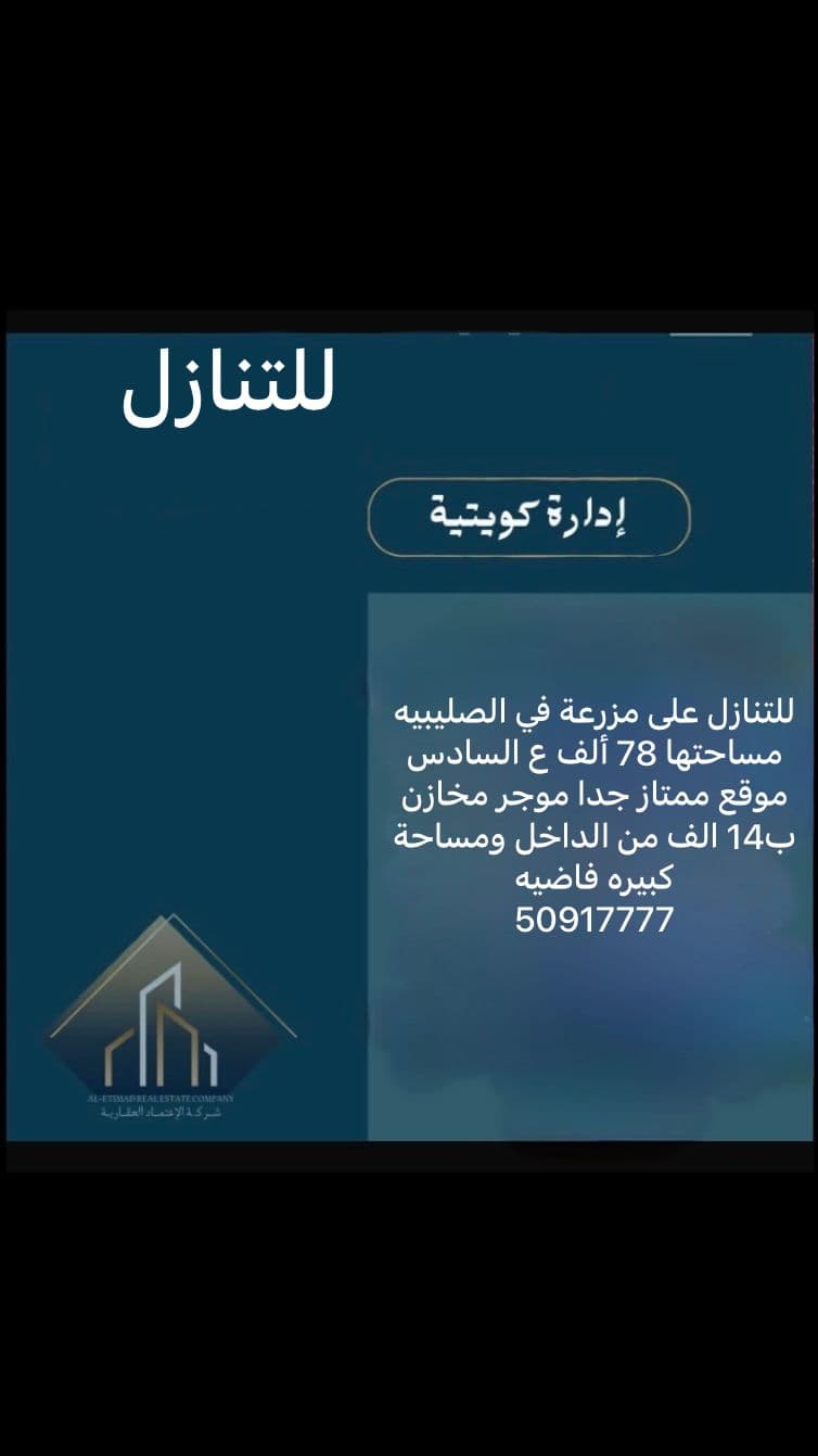 مزرعة للبيع فى الصليبيه مزارع