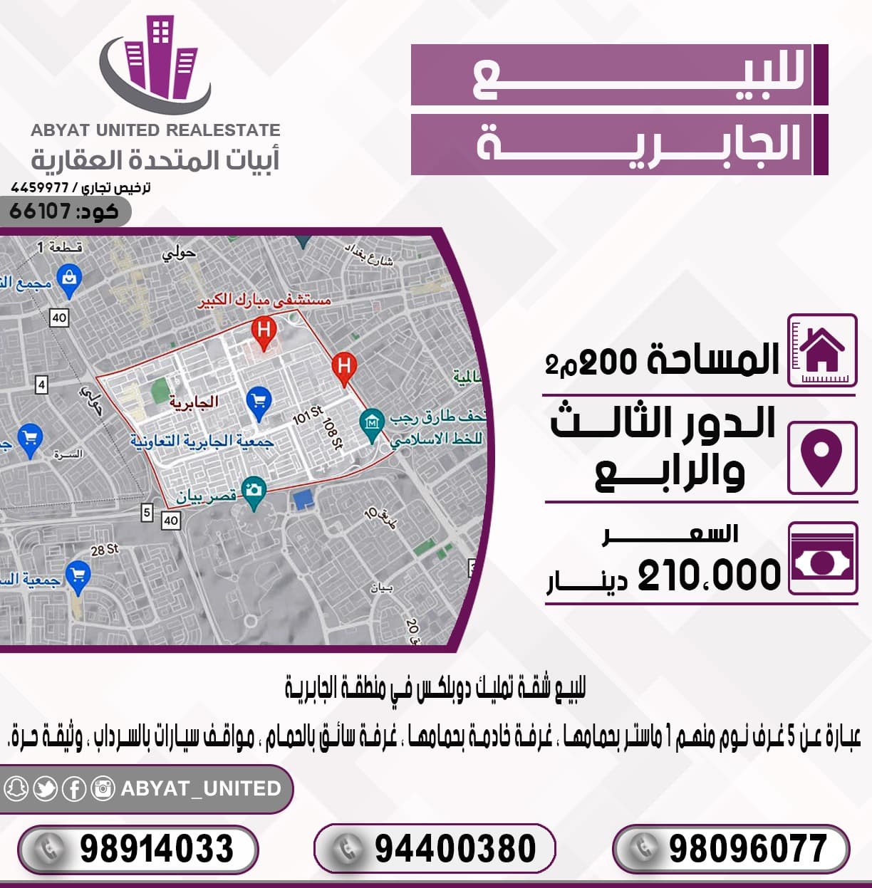 شقه تمليك للبيع فى الجابرية