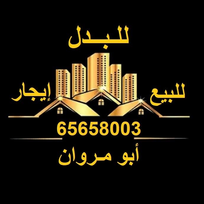 للبدل شارع واحد بجنوب عبدالله المبارك مع طلب