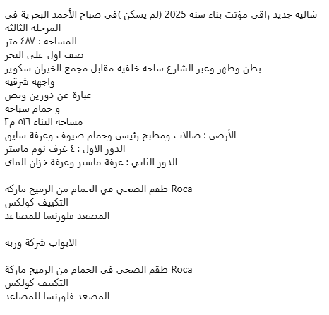 للبيع شاليه جديد فى مدينة صباح البحرية الثالثة
