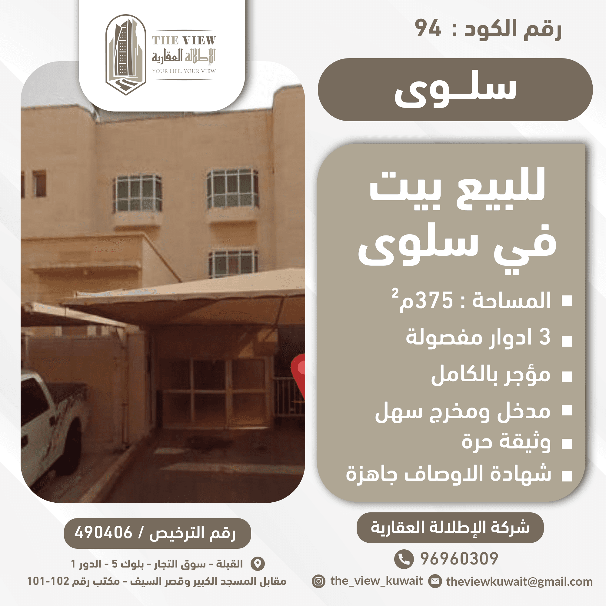 للبيع بيت مدخول فى منطقة سلوى