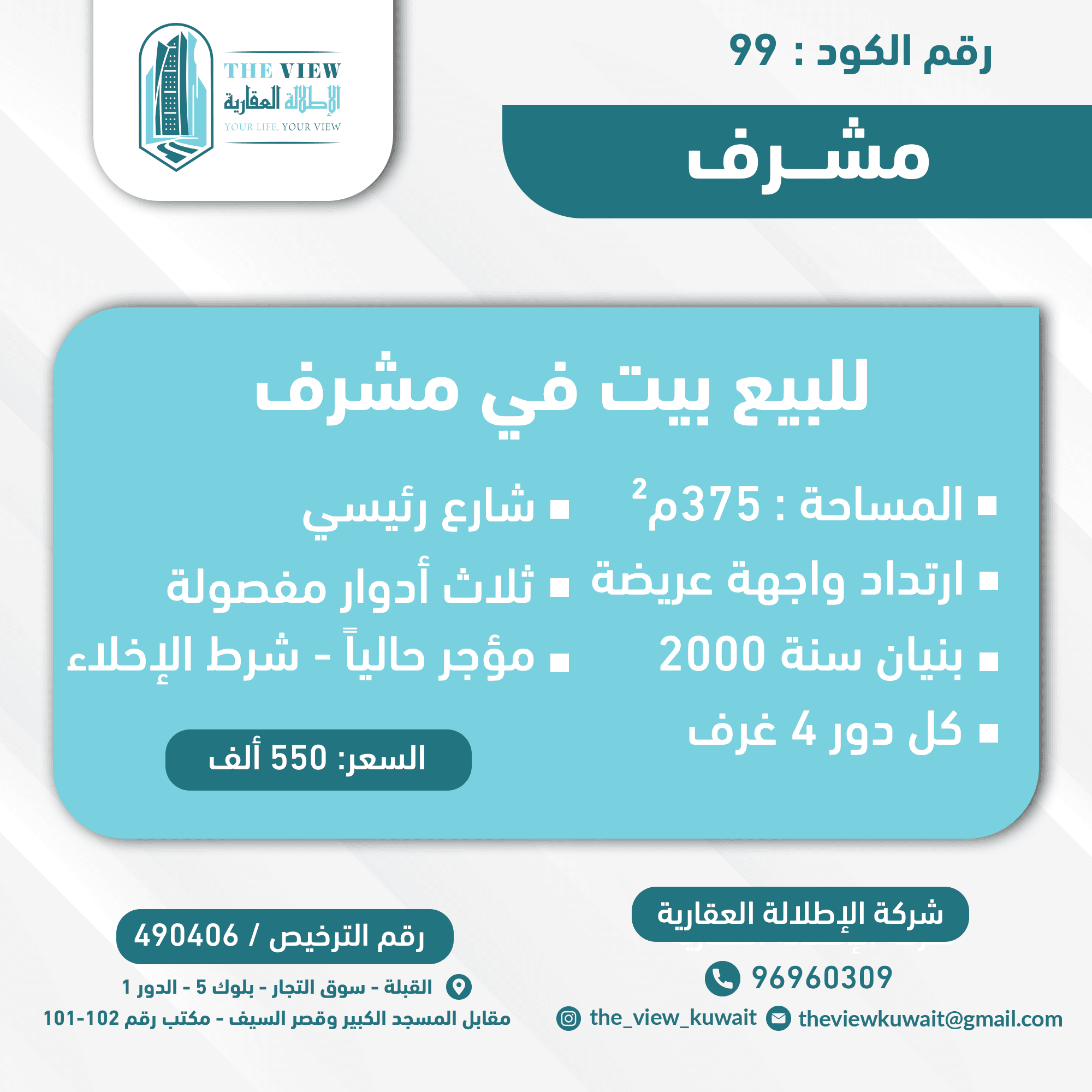 للبيع بيت بمشرف شارع رئيسي