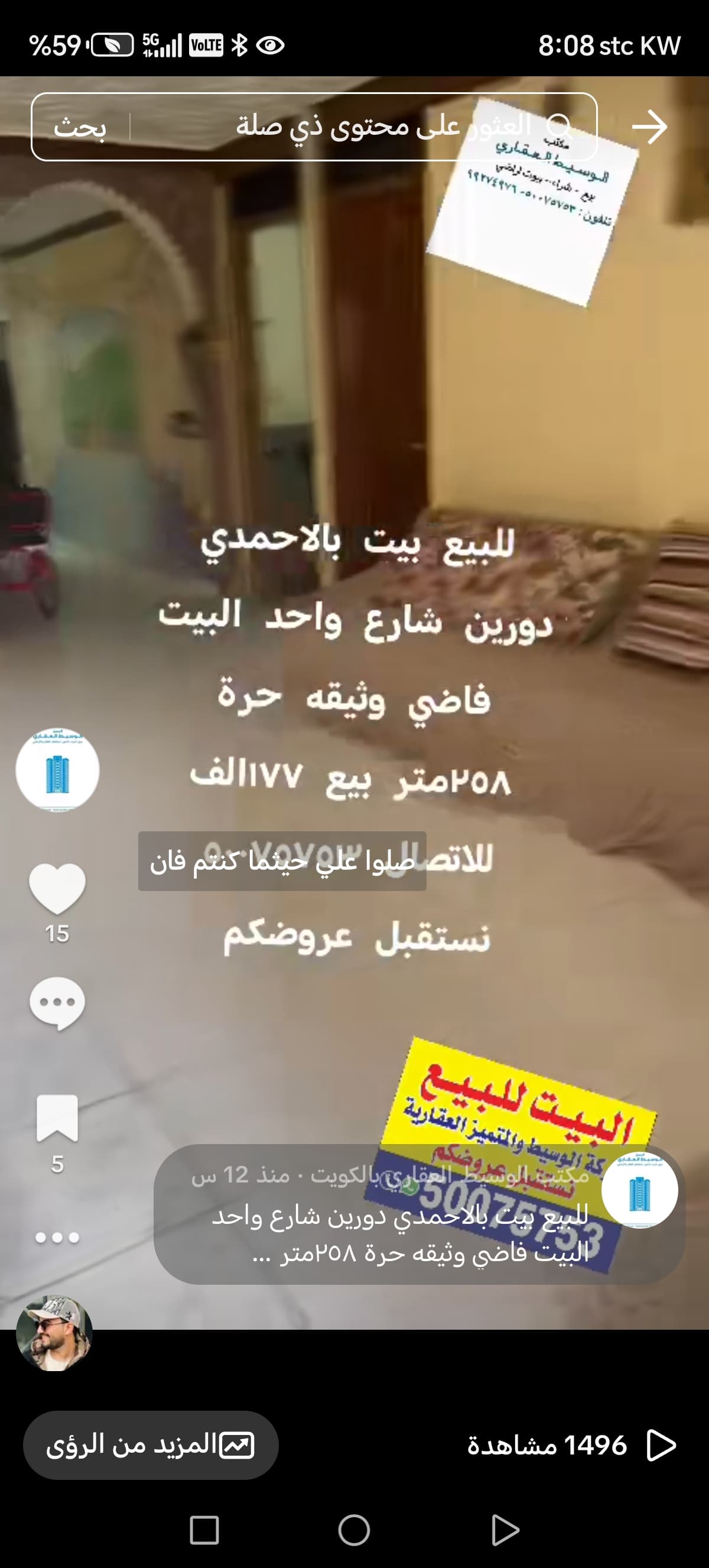بيت دورين للبيع فى الأحمدى