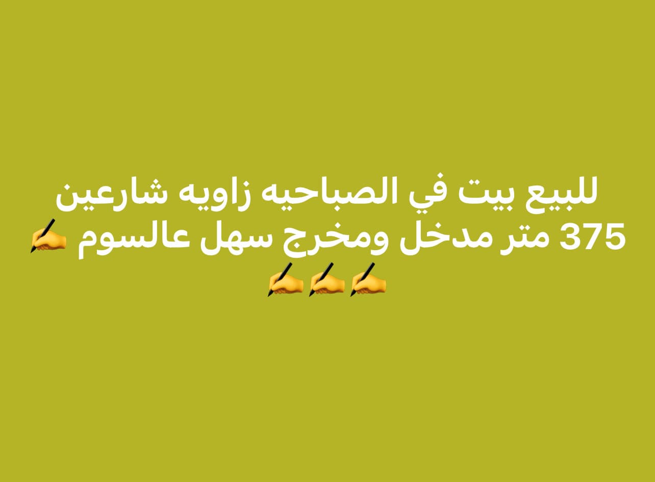 قسيمه للبيع فى جابر العلى