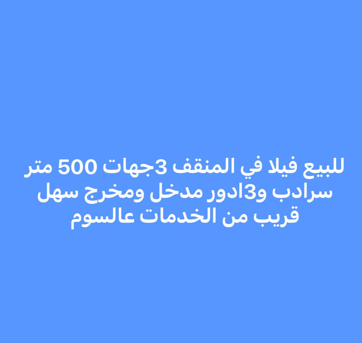 قسيمه للبيع فى جابر العلى