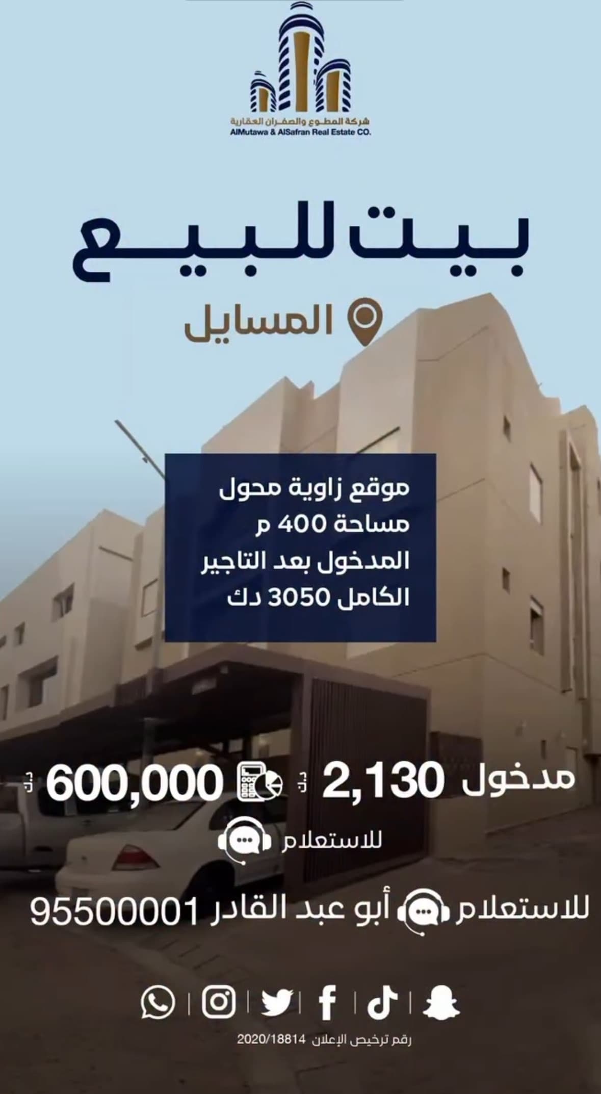 للبيع بيت في منطقة المسايل