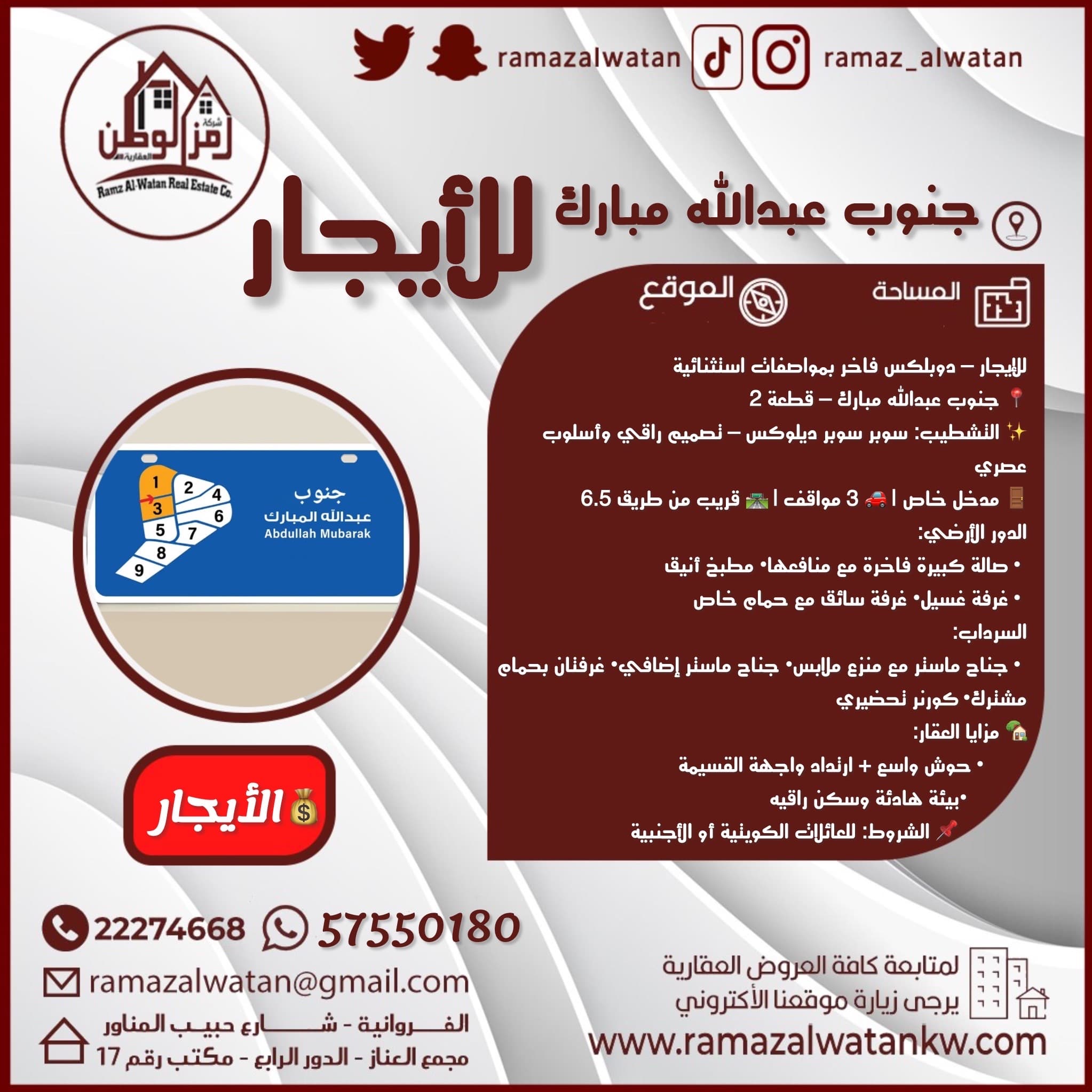 دوبلكس للإيجار فى جنوب عبدالله