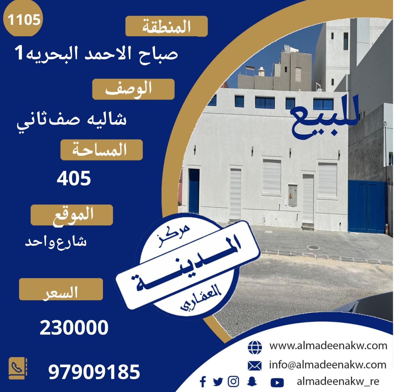 للبيع شالية فى صباح الاحمد البحرية الأولى