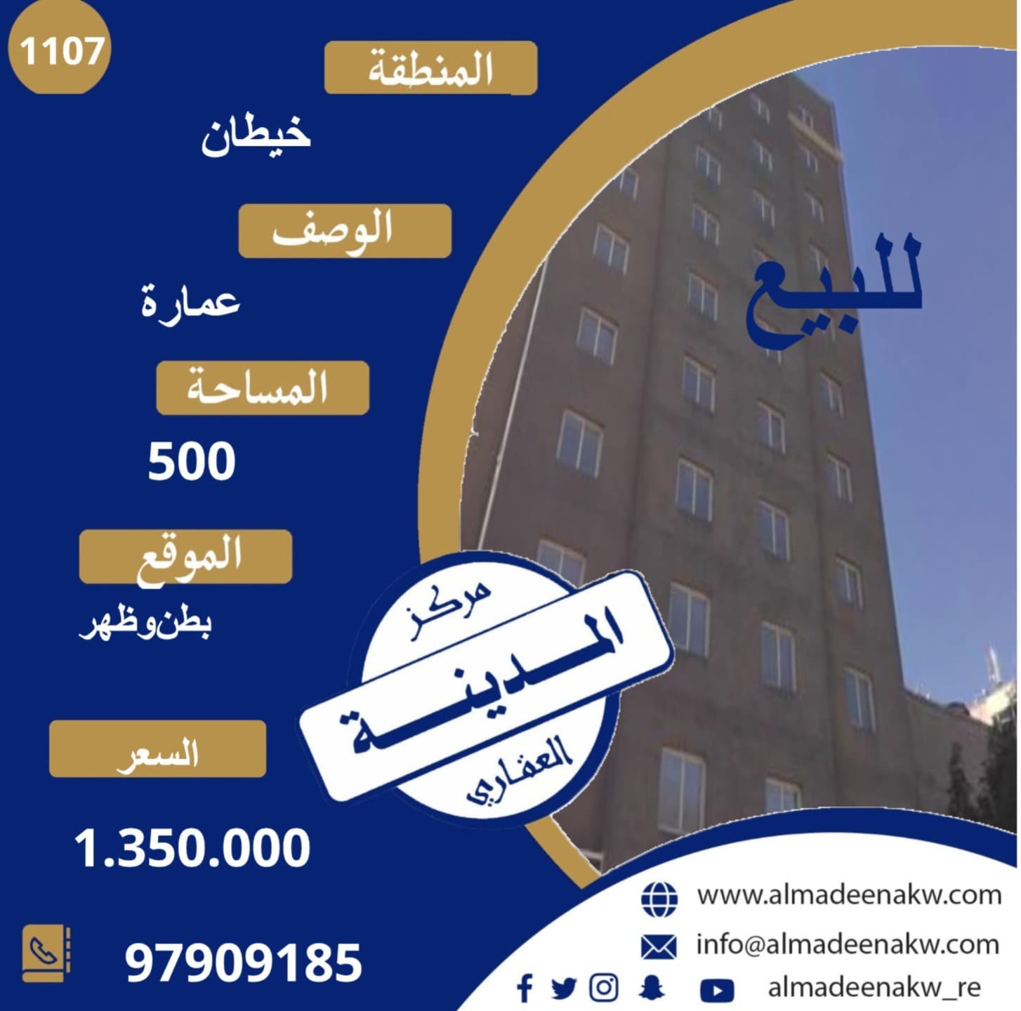 للبيع عماره فى خيطان بطن وظهر