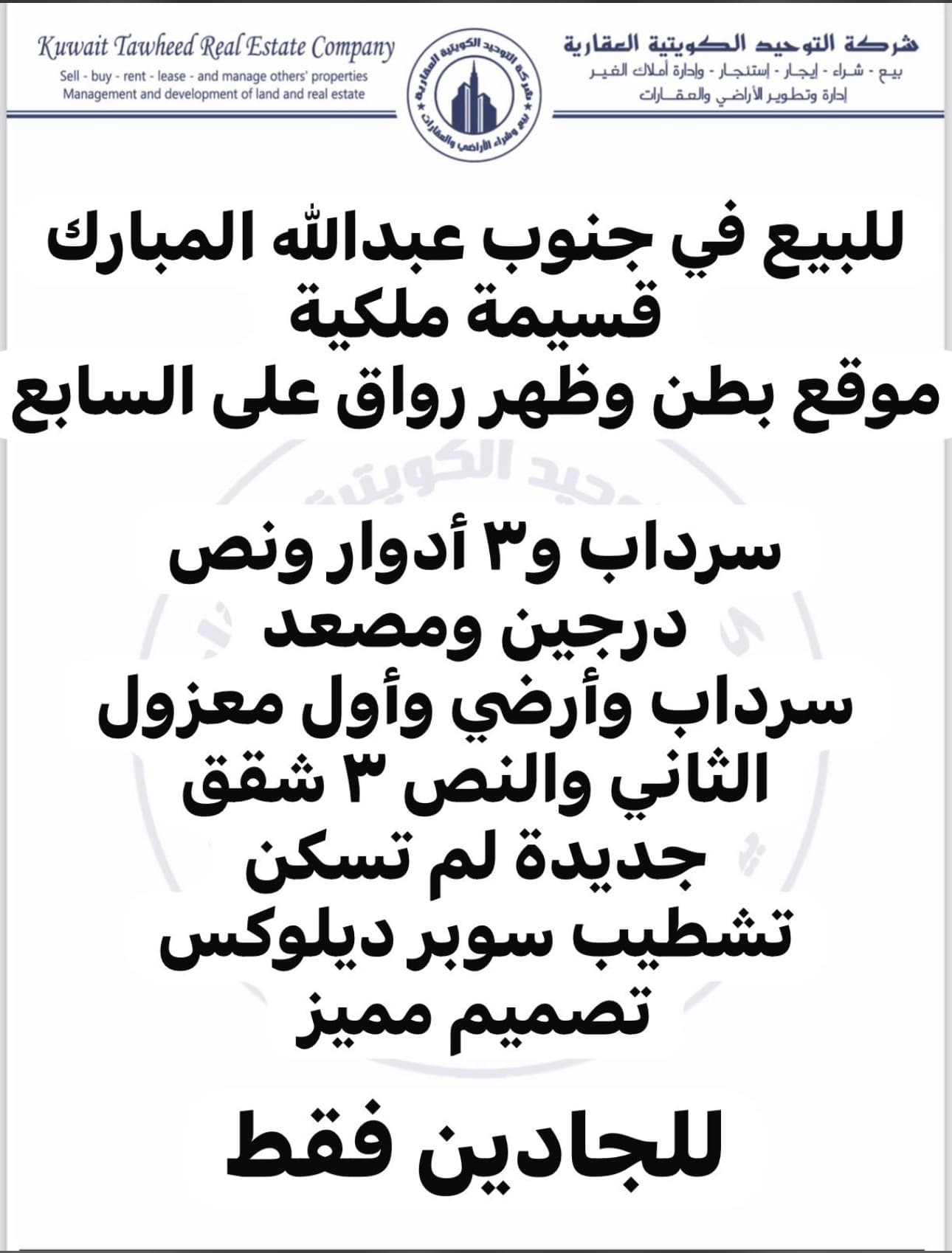 قسيمه للبيع فى جنوب عبدالله المبارك