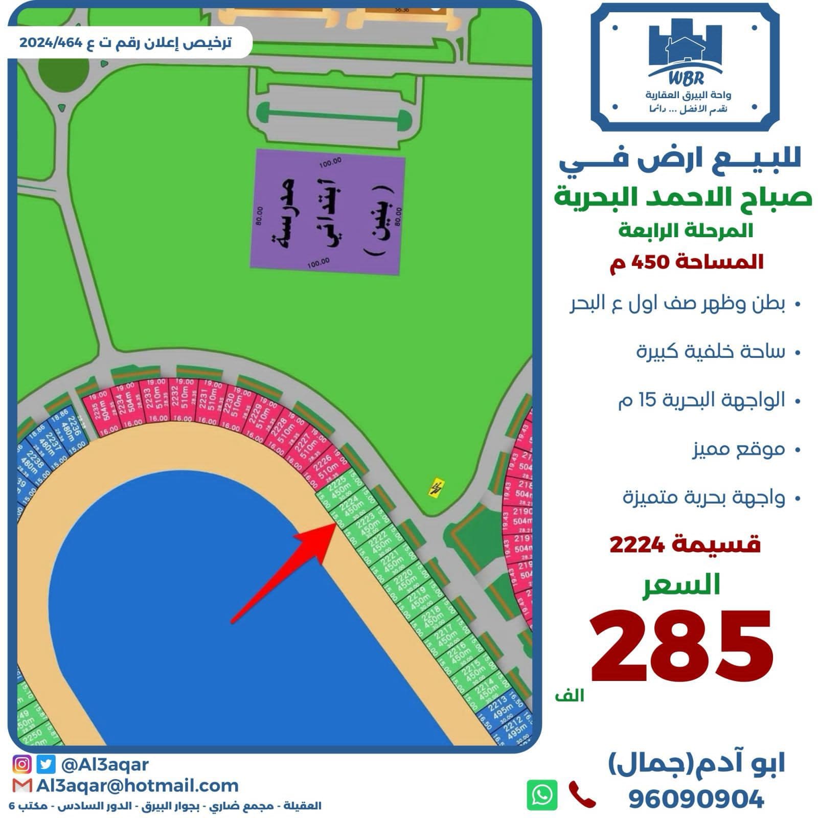 للبيع أرض صف أول فى البحرية الرابعة