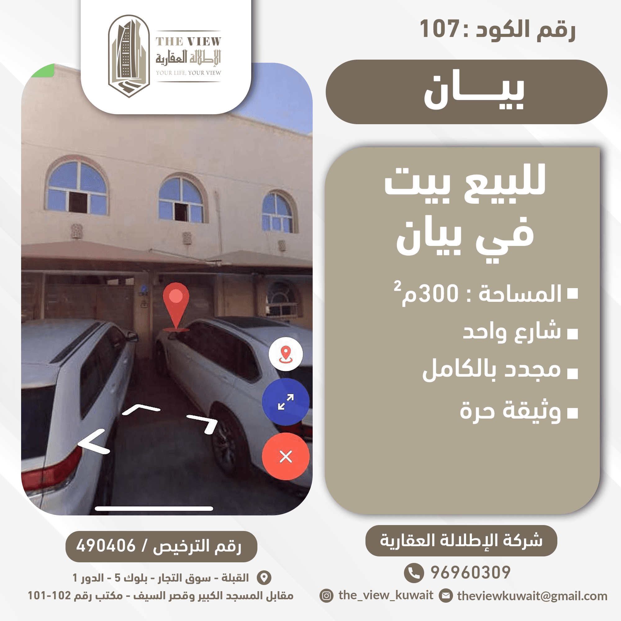 بيت للبيع بمنطقة بيان