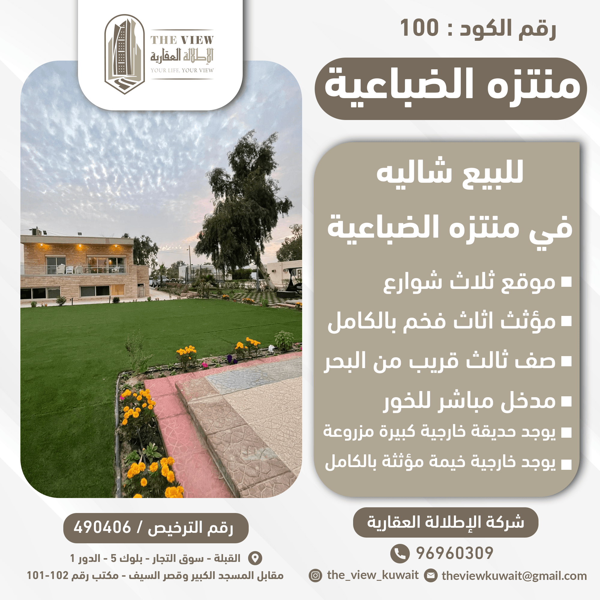 للبيع شاليه فى شاليهات الضباعية ثلاث شوارع
