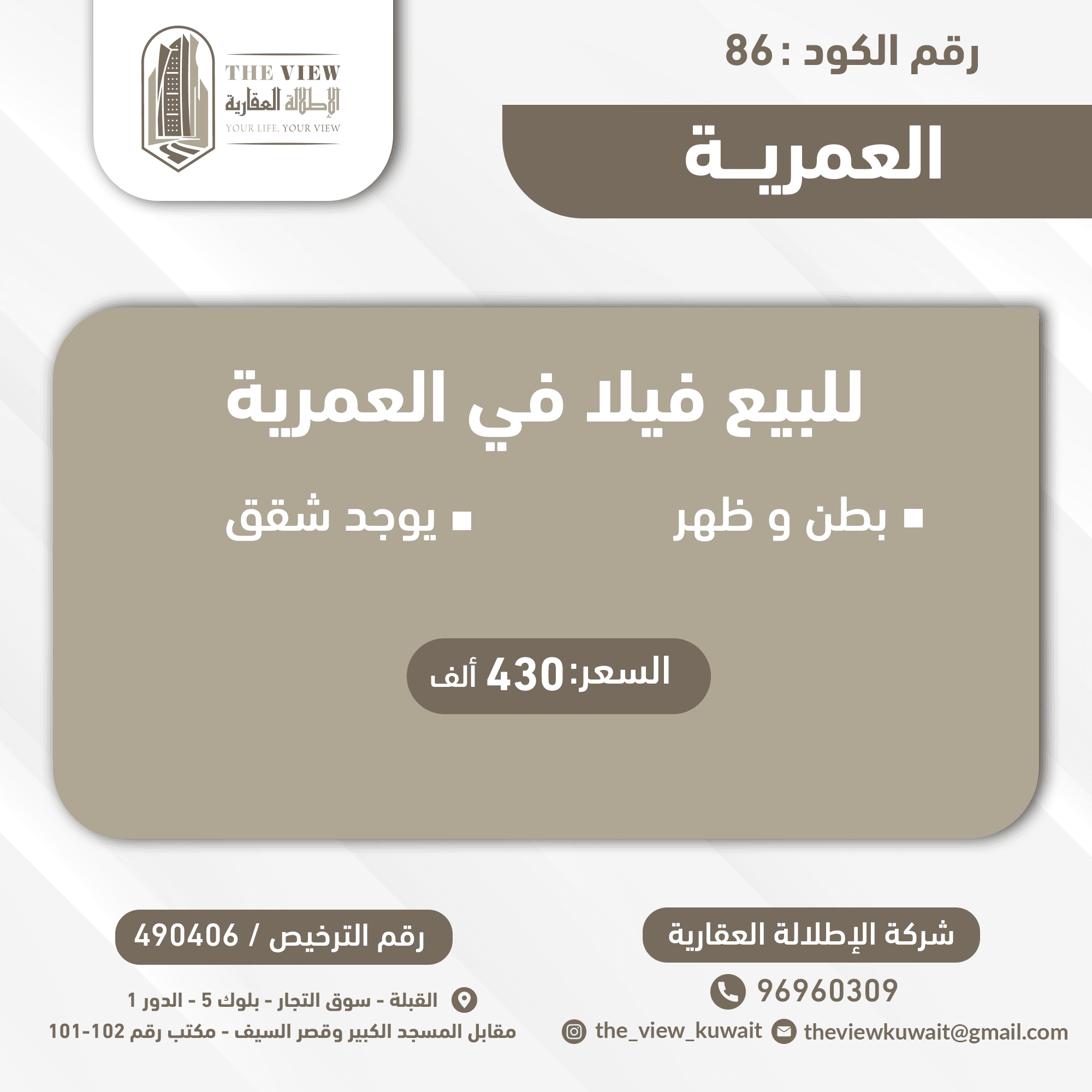 للبيع فيلا فى العمرية بطن وظهر