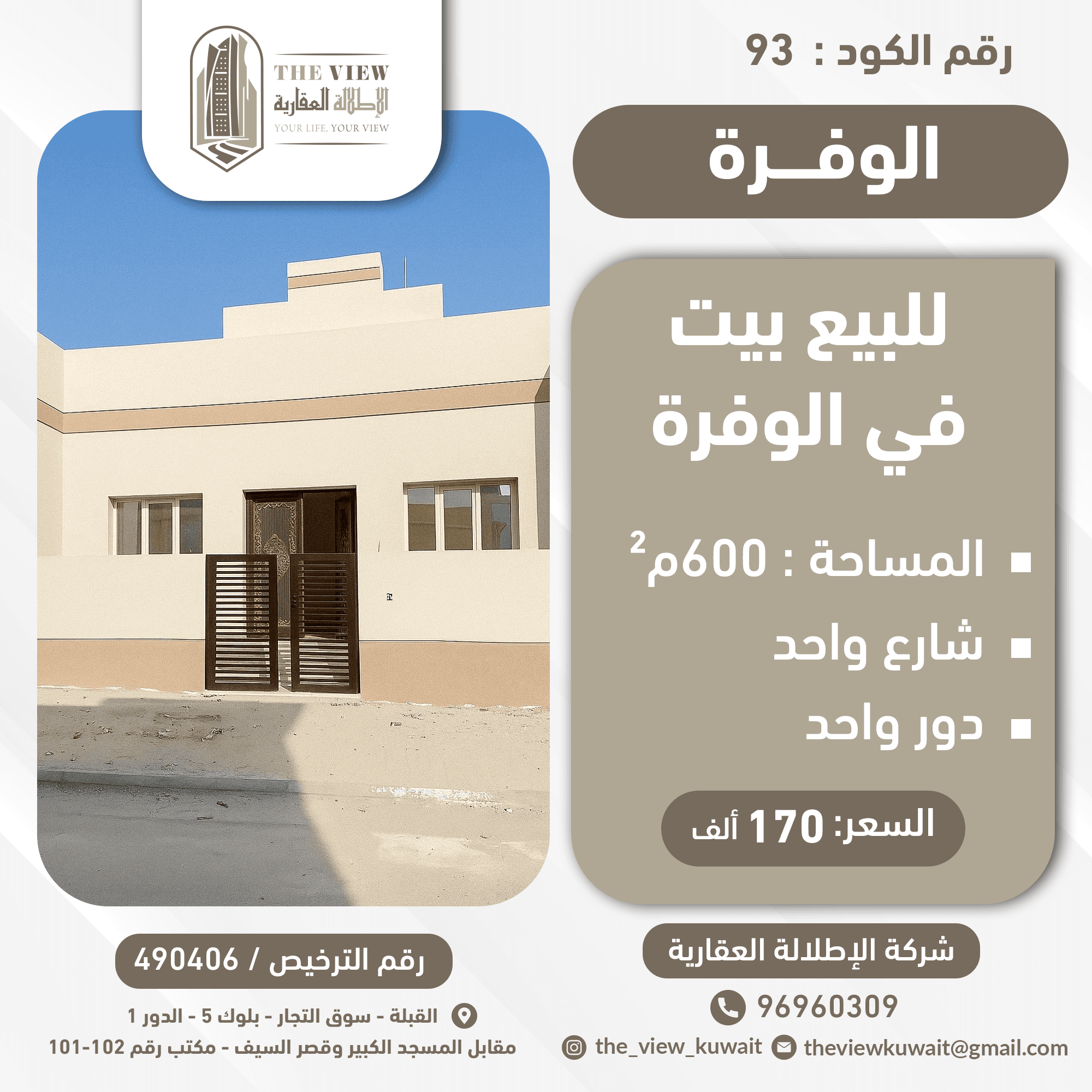 للبيع بيت فى منطقة الوفرة