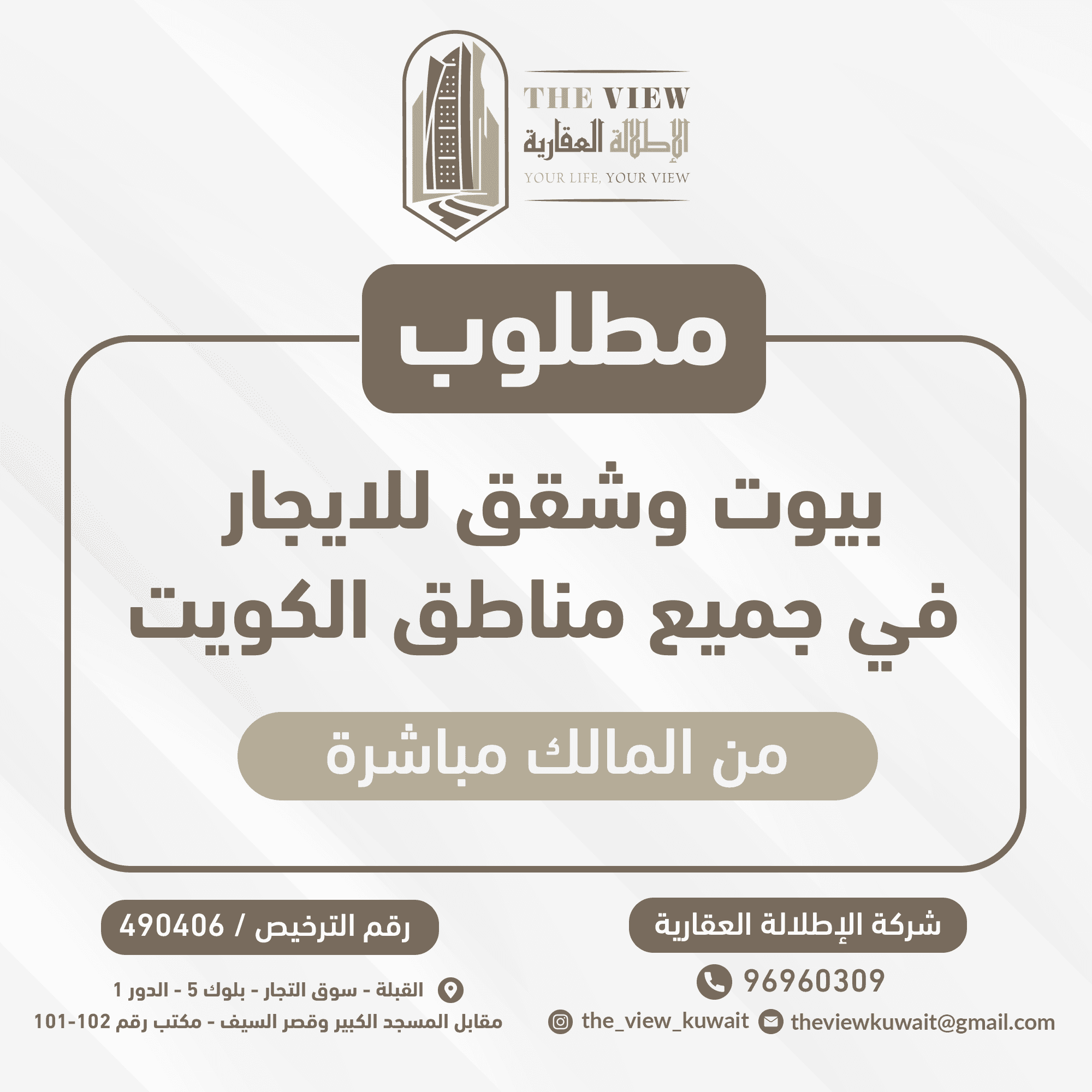 مطلوب بيوت وشقق للايجار بجميع المناطق