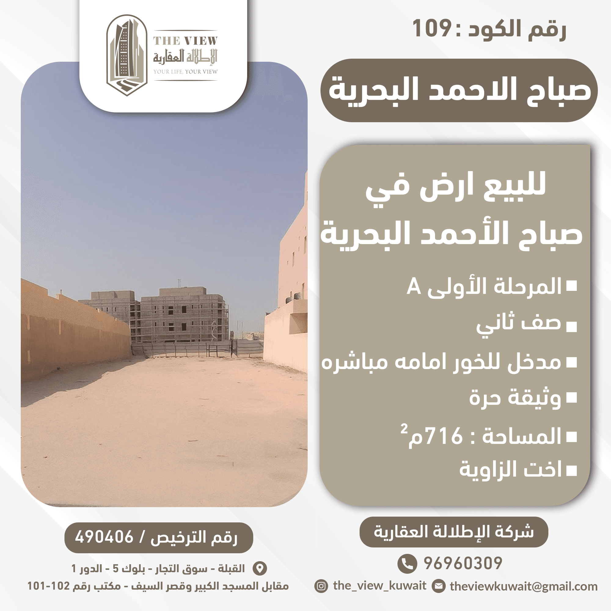 للبيع ارض فى صباح الاحمد البحرية
