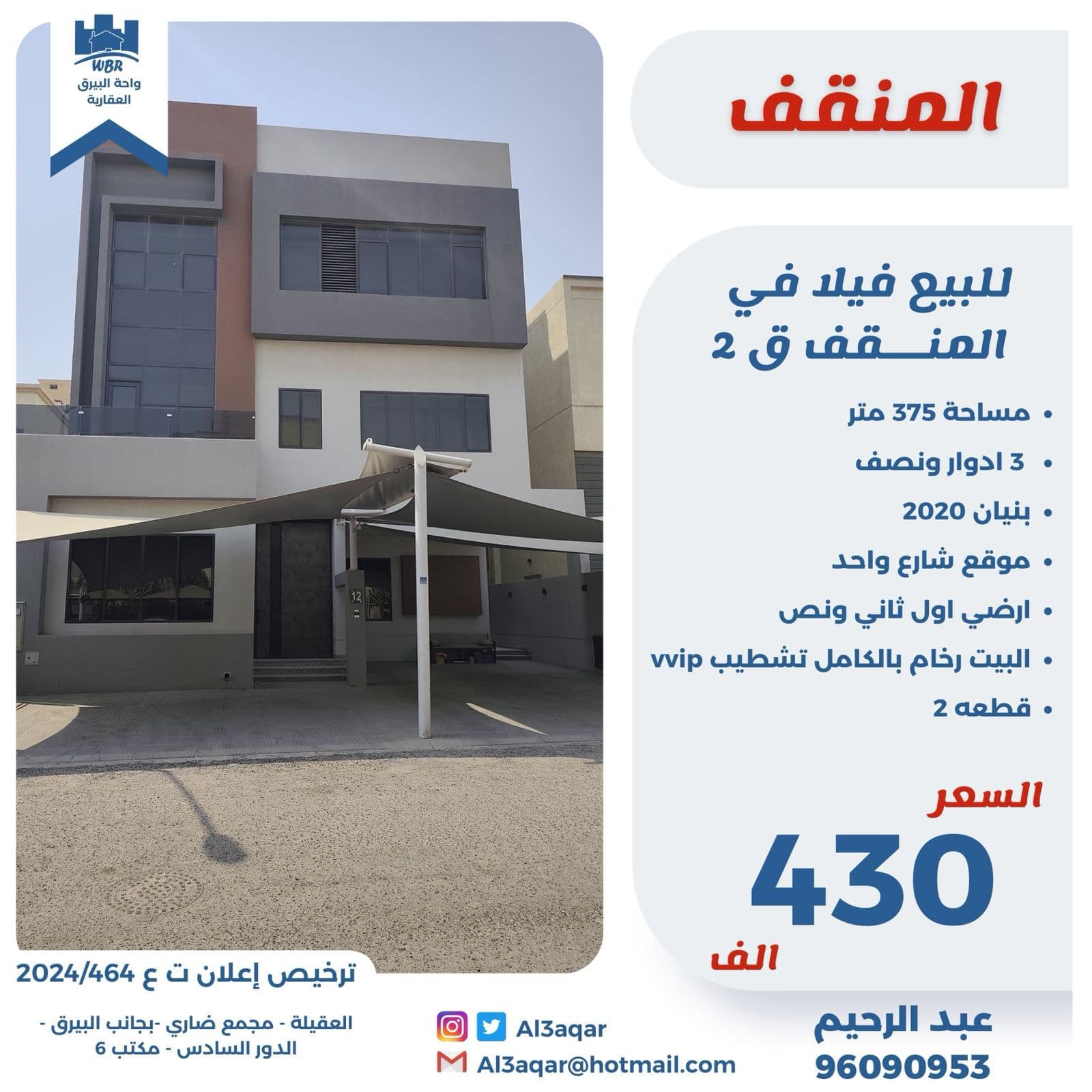 فيلا للبيع فى المنقف قطعة 2