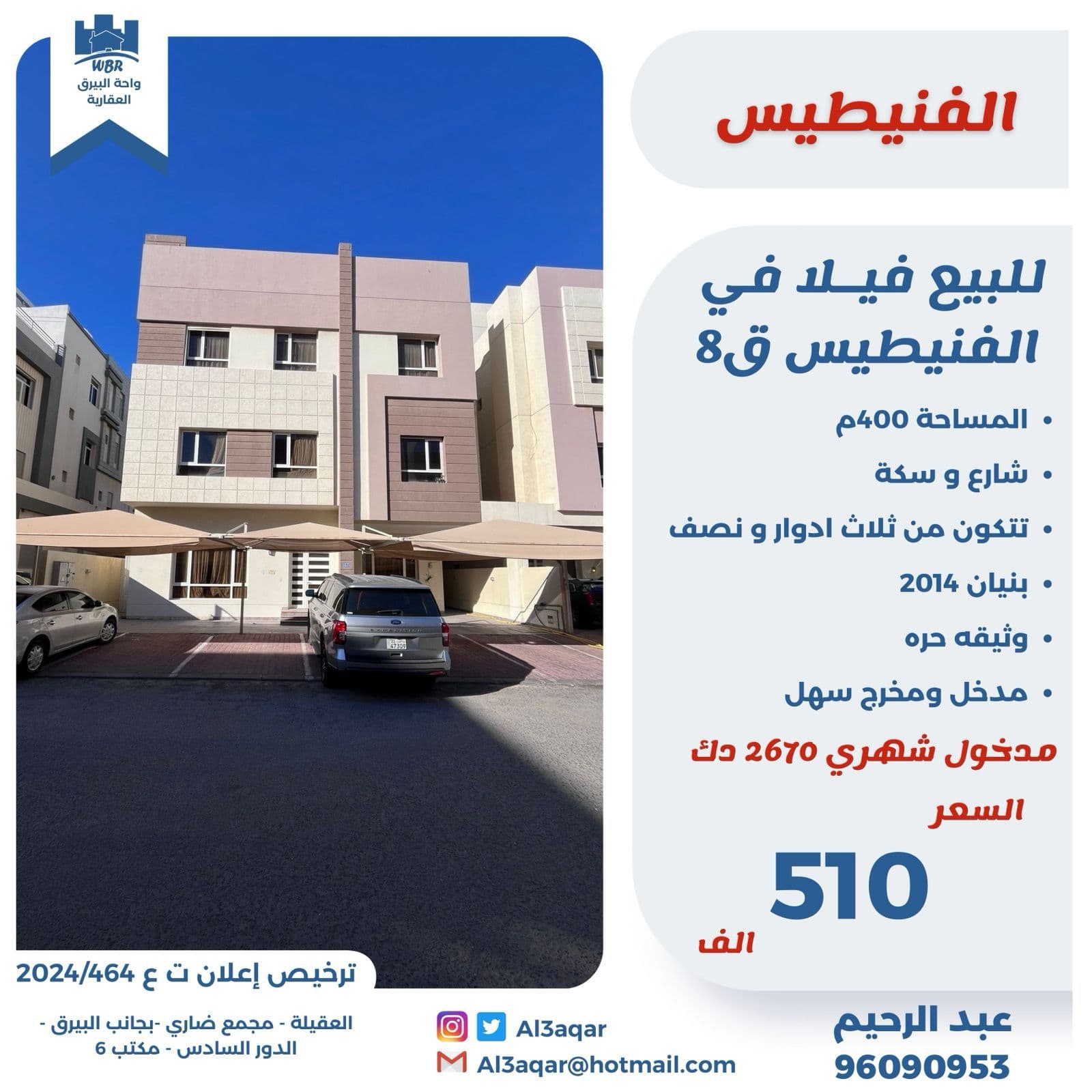 فيلا للبيع فى الفنيطيس قطعه 8
