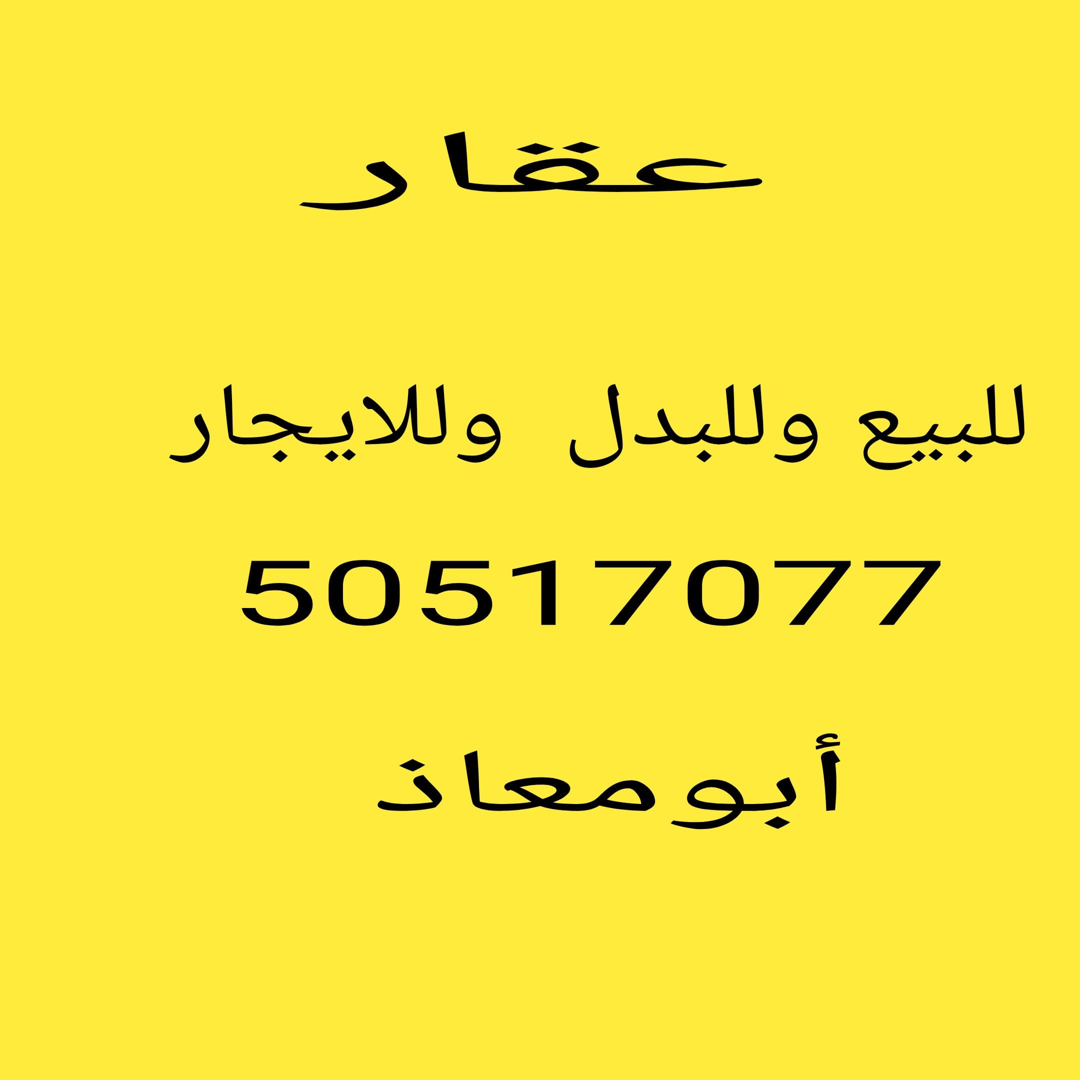 للإيجار شقة بشمال غرب الصليبيخات