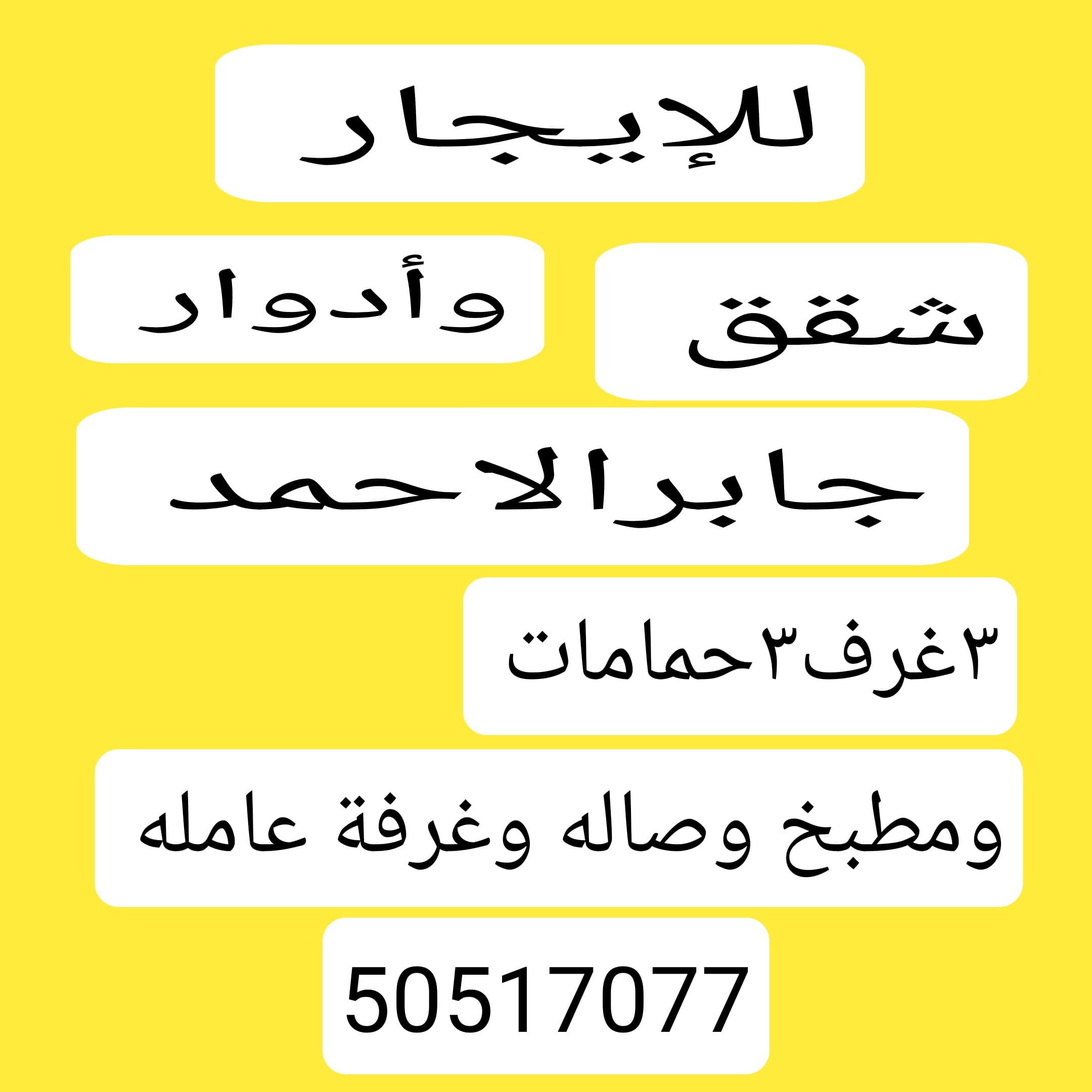 للإيجار شقة بشمال غرب الصليبيخات