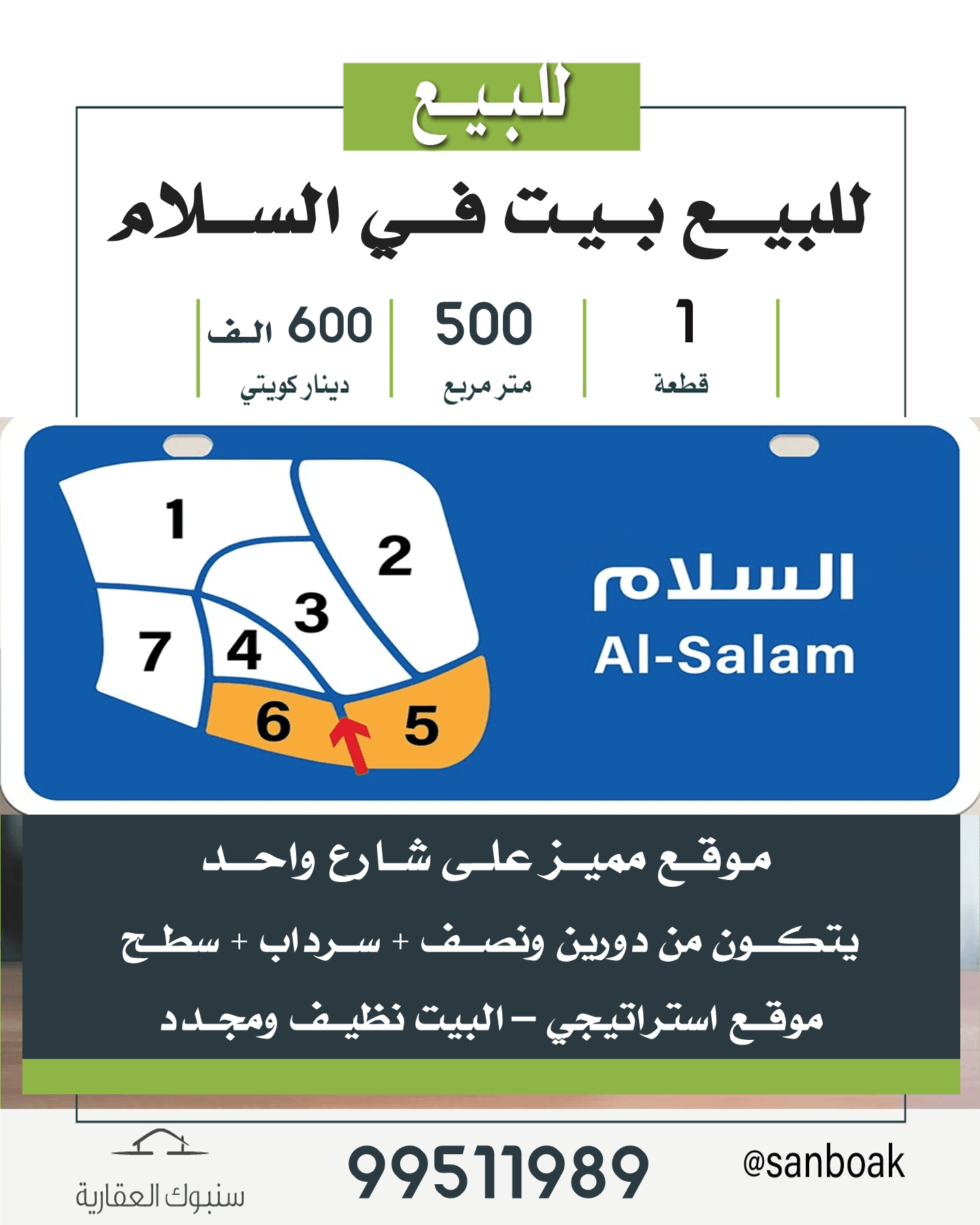 بيت للبيع فى السلام مجدد