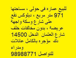 عماره للبيع فى حولى ديلوكس