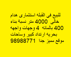 أرض استثمارى للبيع فى القبلة