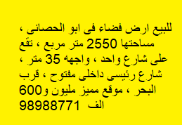 أرض للبيع فى ابوالحصانى قرب البحر