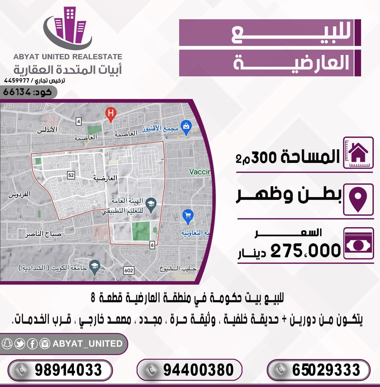 للبيع بيت حكومة فى العارضيه