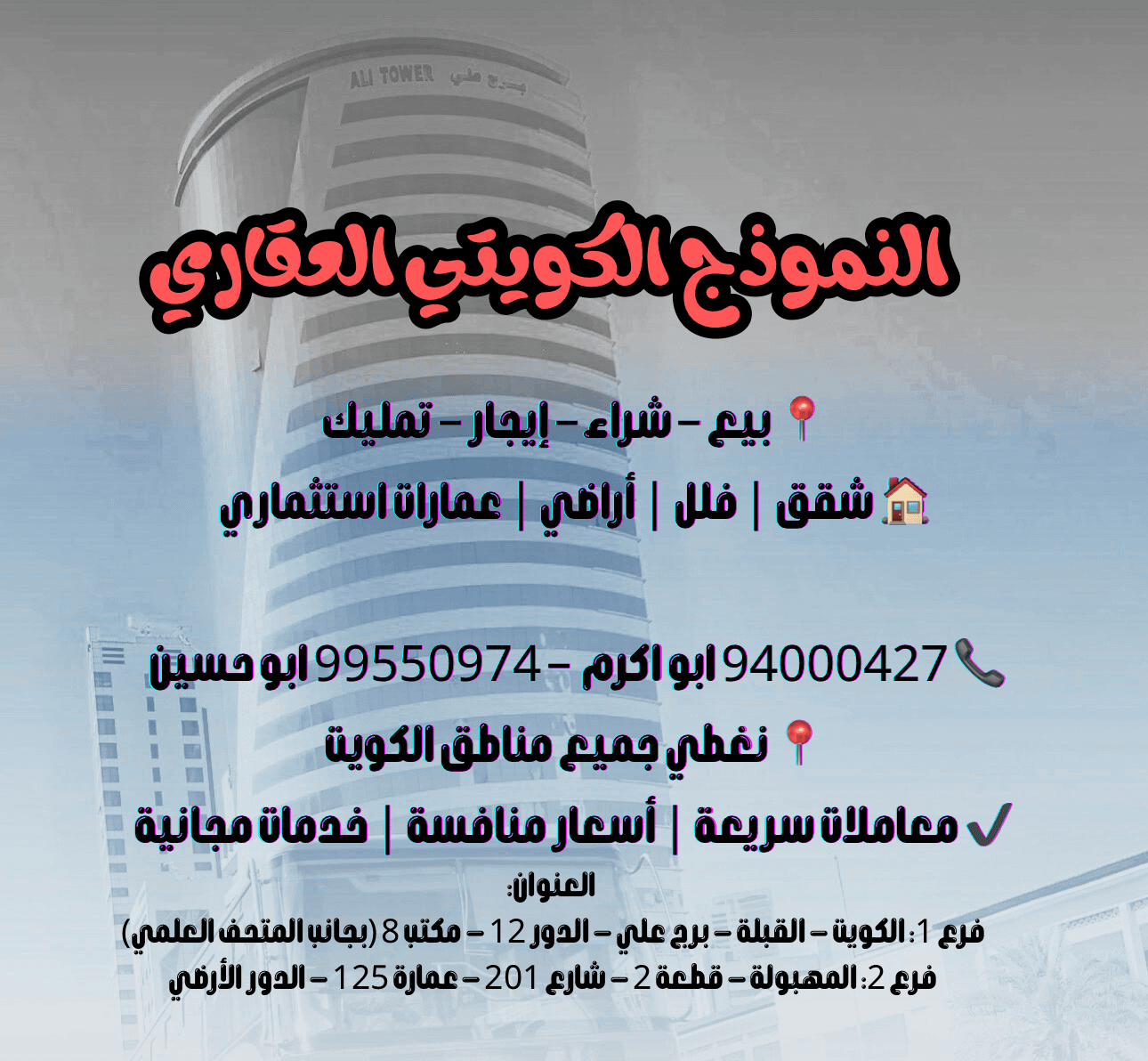 للبيع عماره استثماريه فى المهبوله