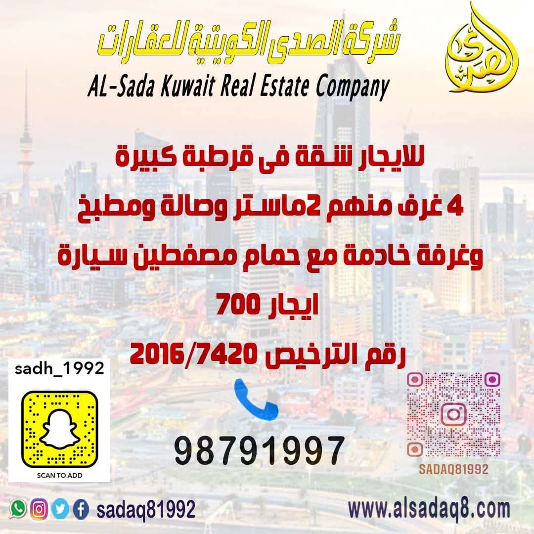 للايجار شقة فى قرطبة