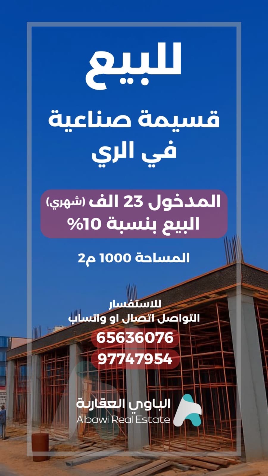 للبيع قسيمة صناعية مدخول فى الري