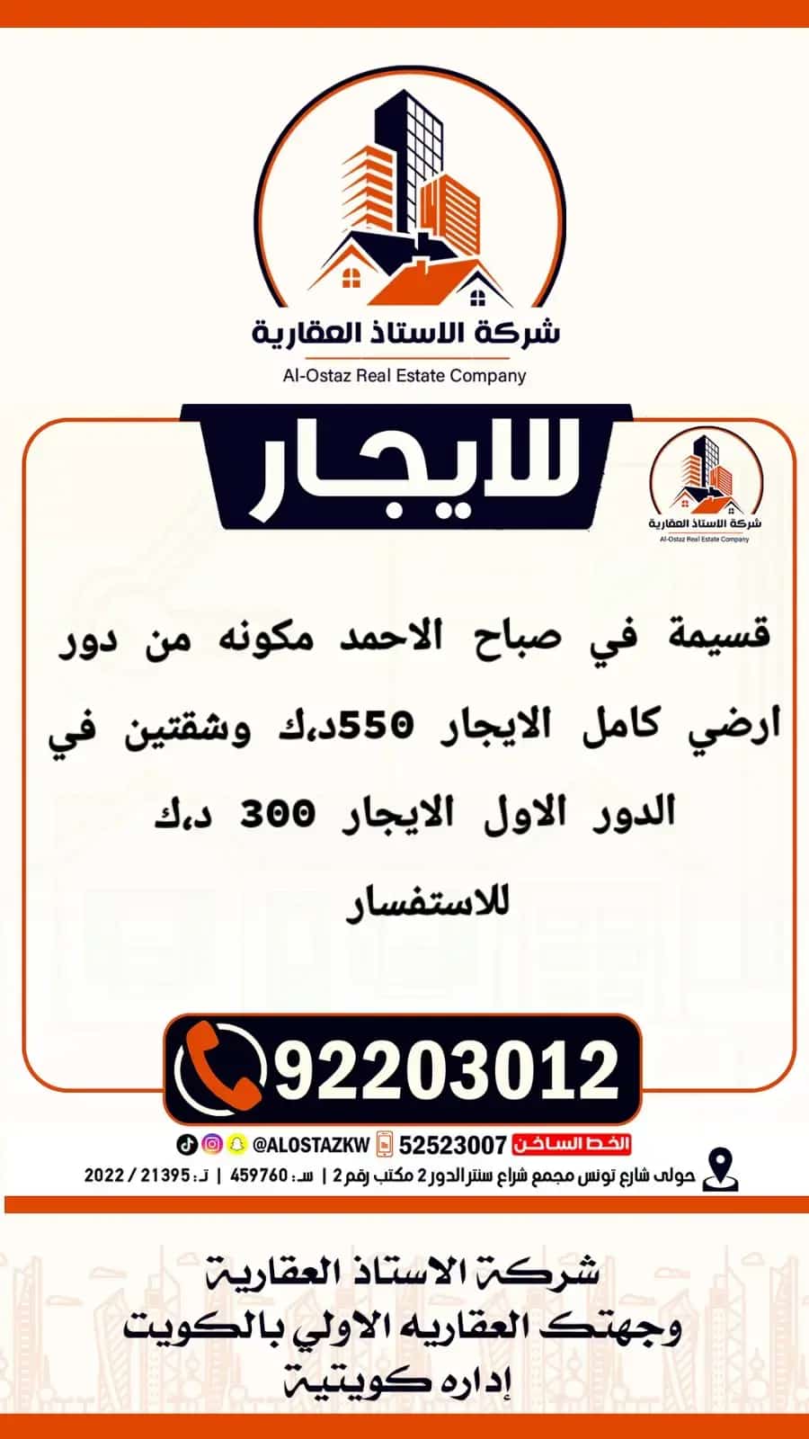 قسيمه للإيجار فى صباح الاحمد السكنية