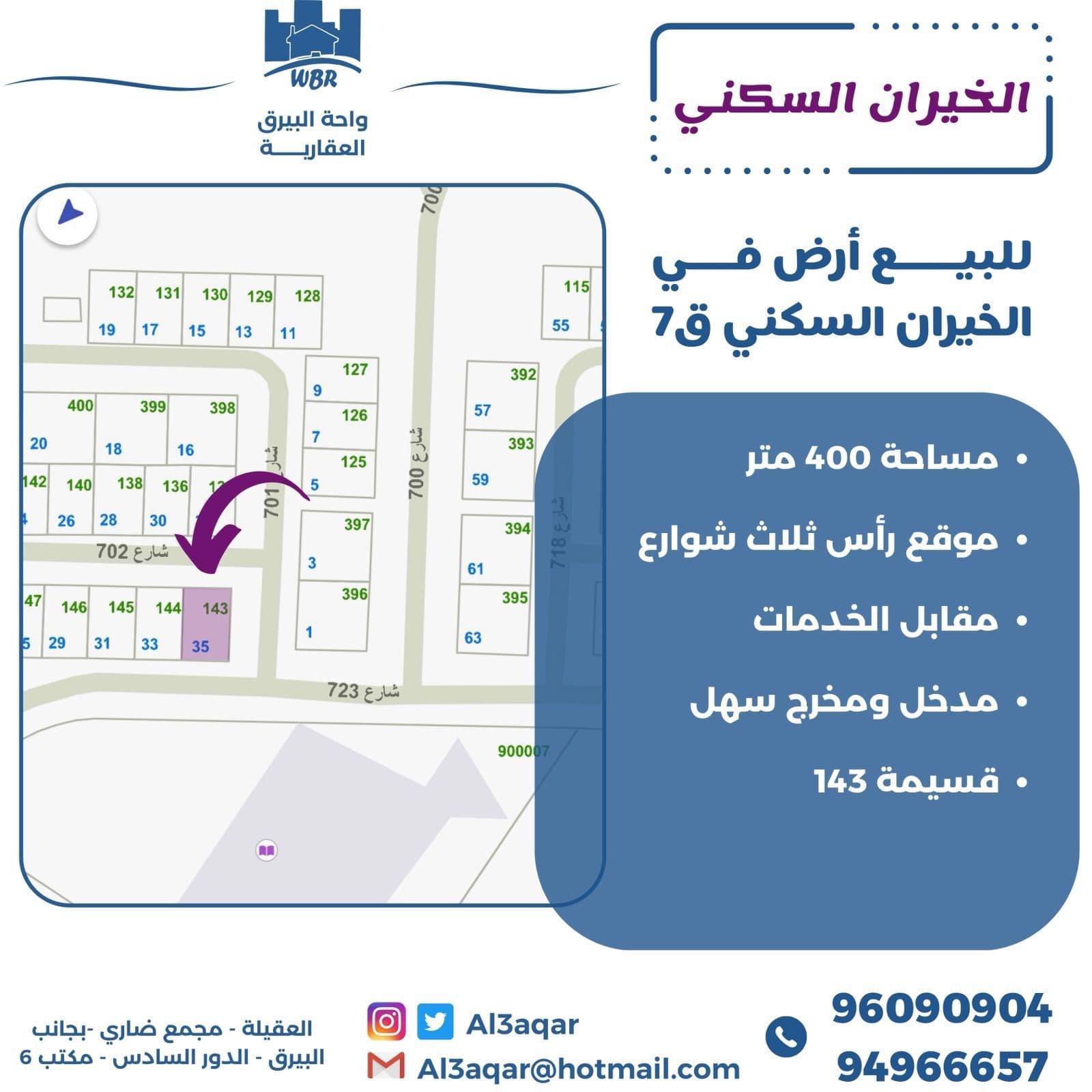 للبيع أرض بالخيران السكني ثلاث شوارع