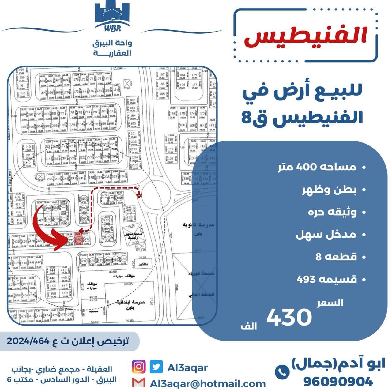 أرض للبيع بالفنيطيس قطعة 8