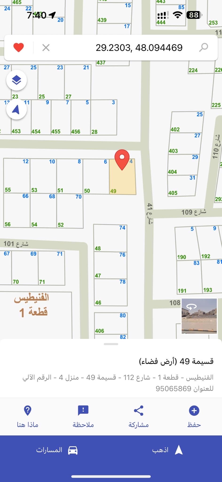 للبيع أرضيين فى الفنيطيس