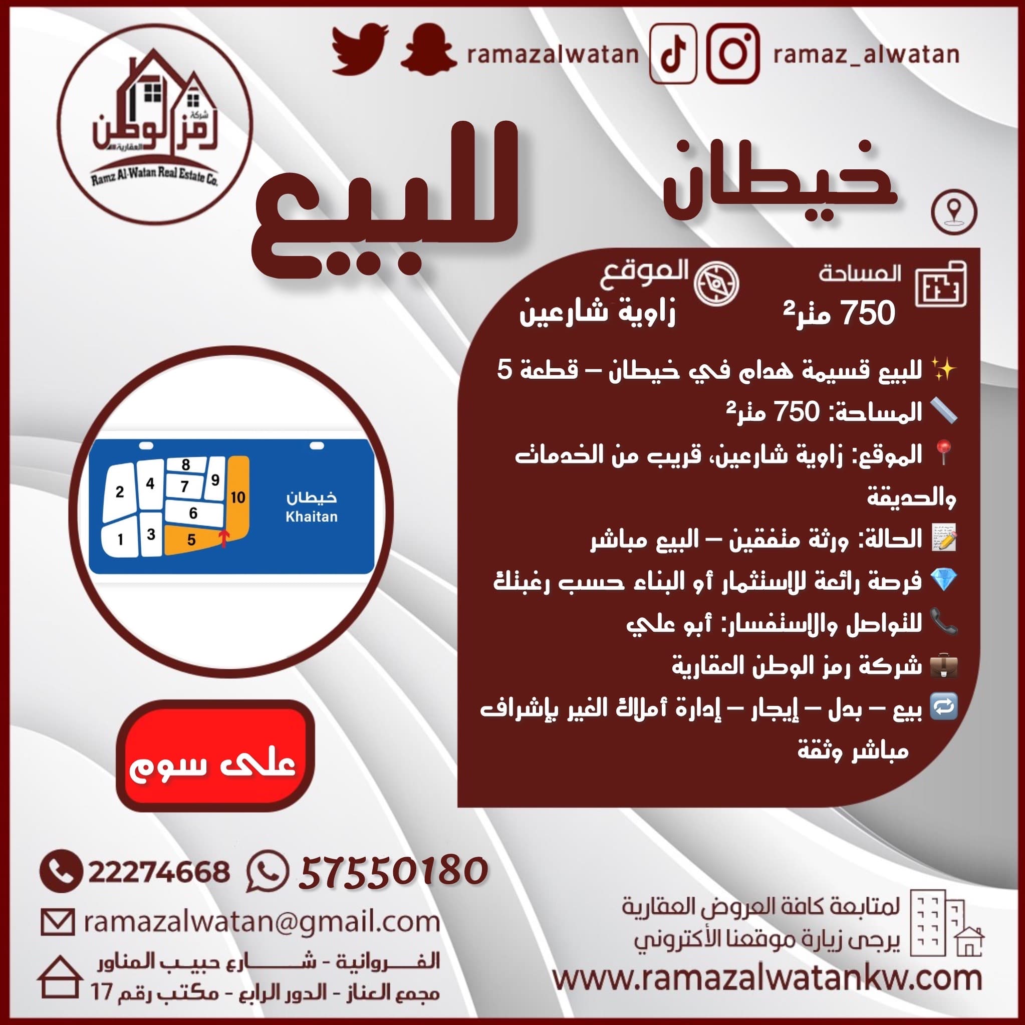 للبيع قسيمة هدام فى خيطان