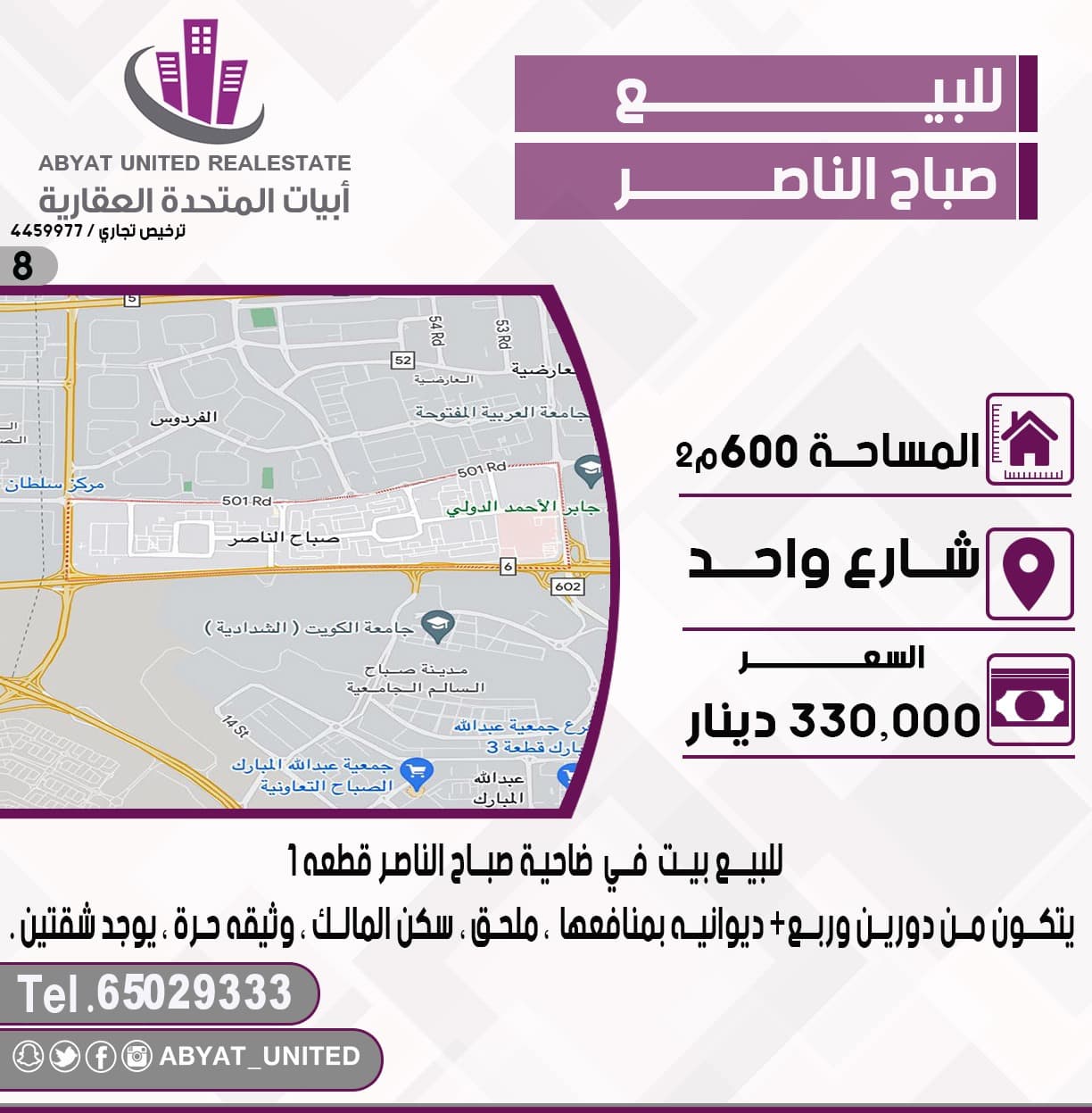 بيت للبيع فى ضاحيه صباح الناصر