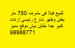 فيلا للبيع فى مشرف بطن وظهر
