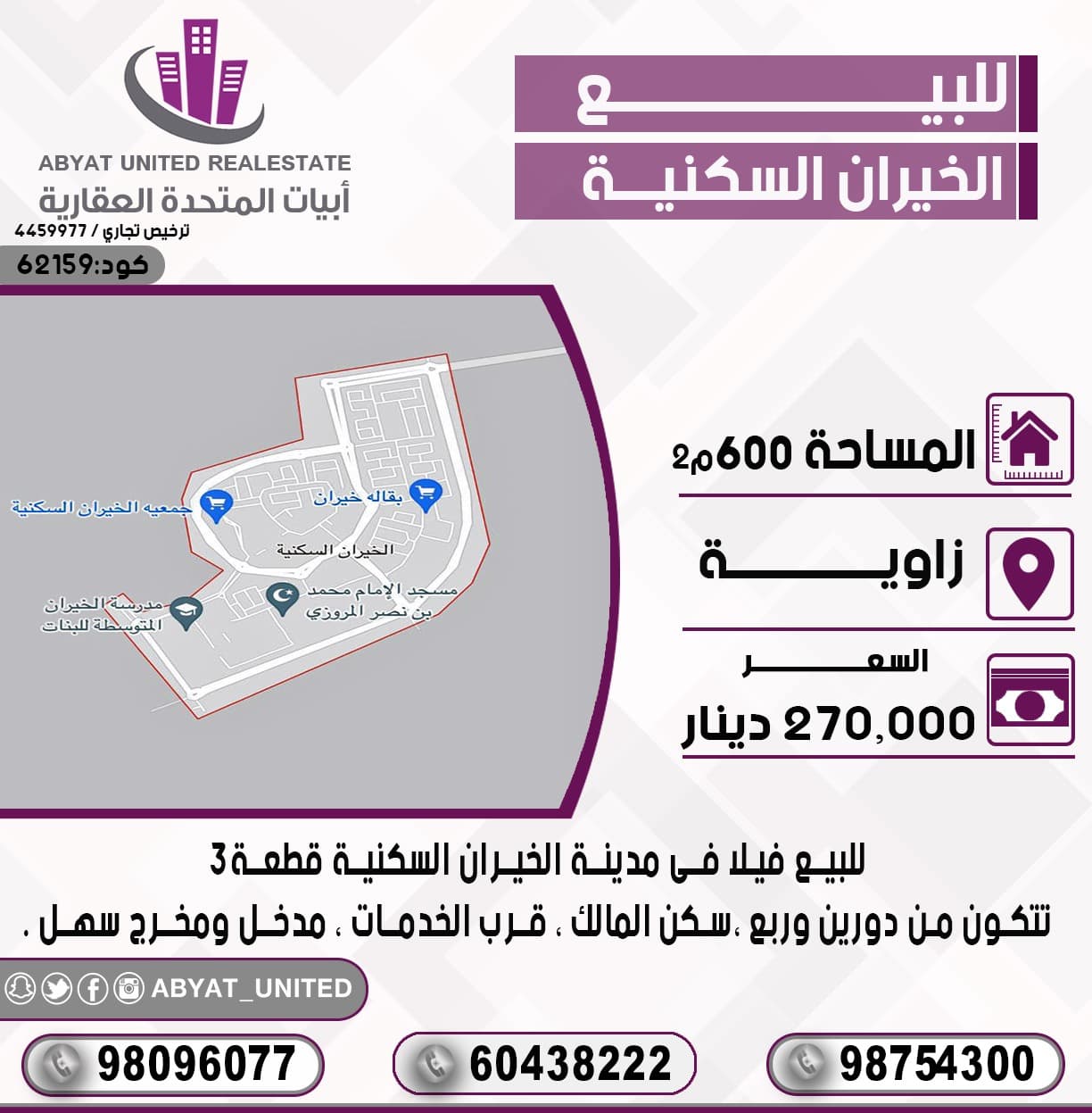 فيلا زاويه للبيع فى الخيران السكنى