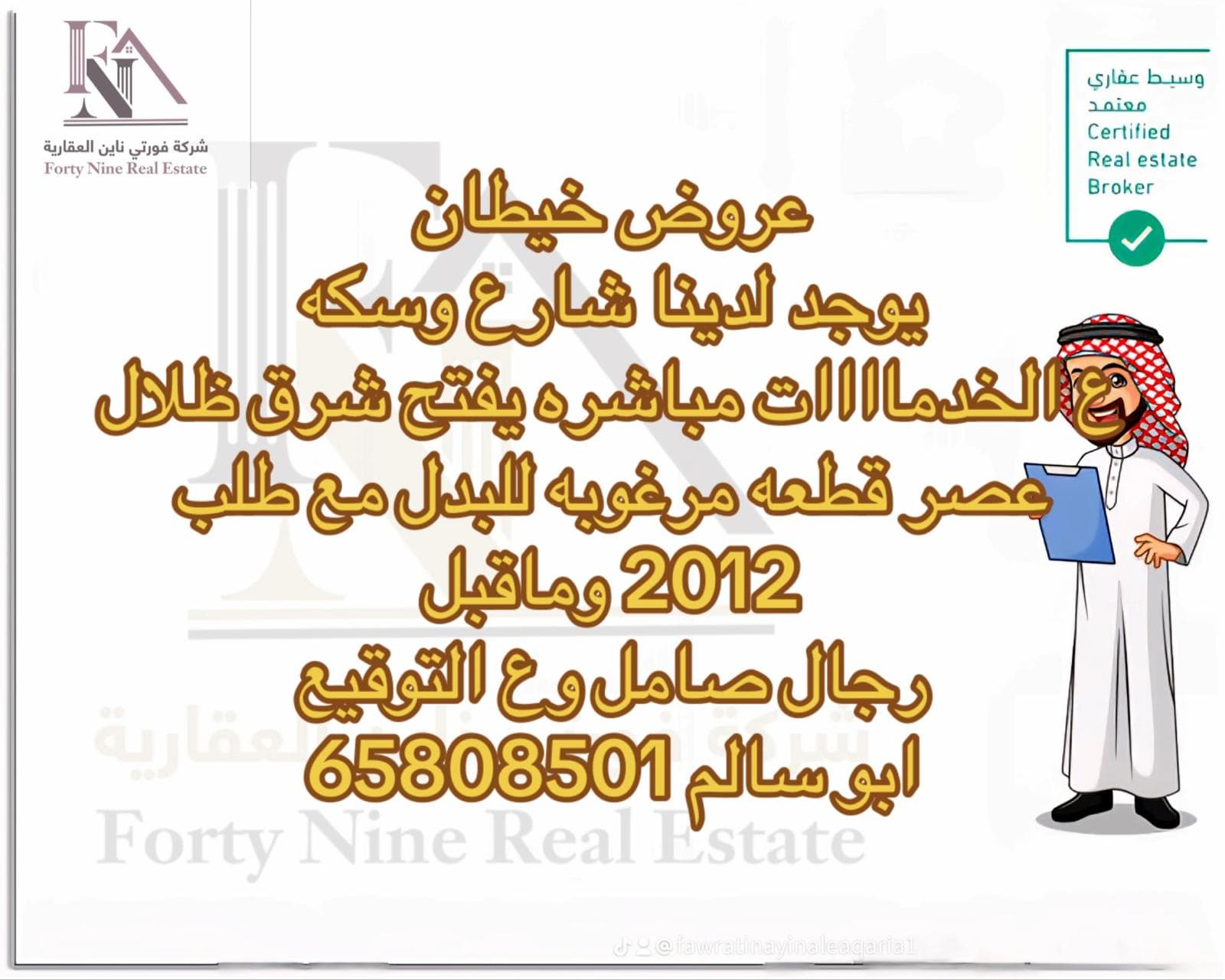 شارع وسكه فى خيطان للبدل مع طلب