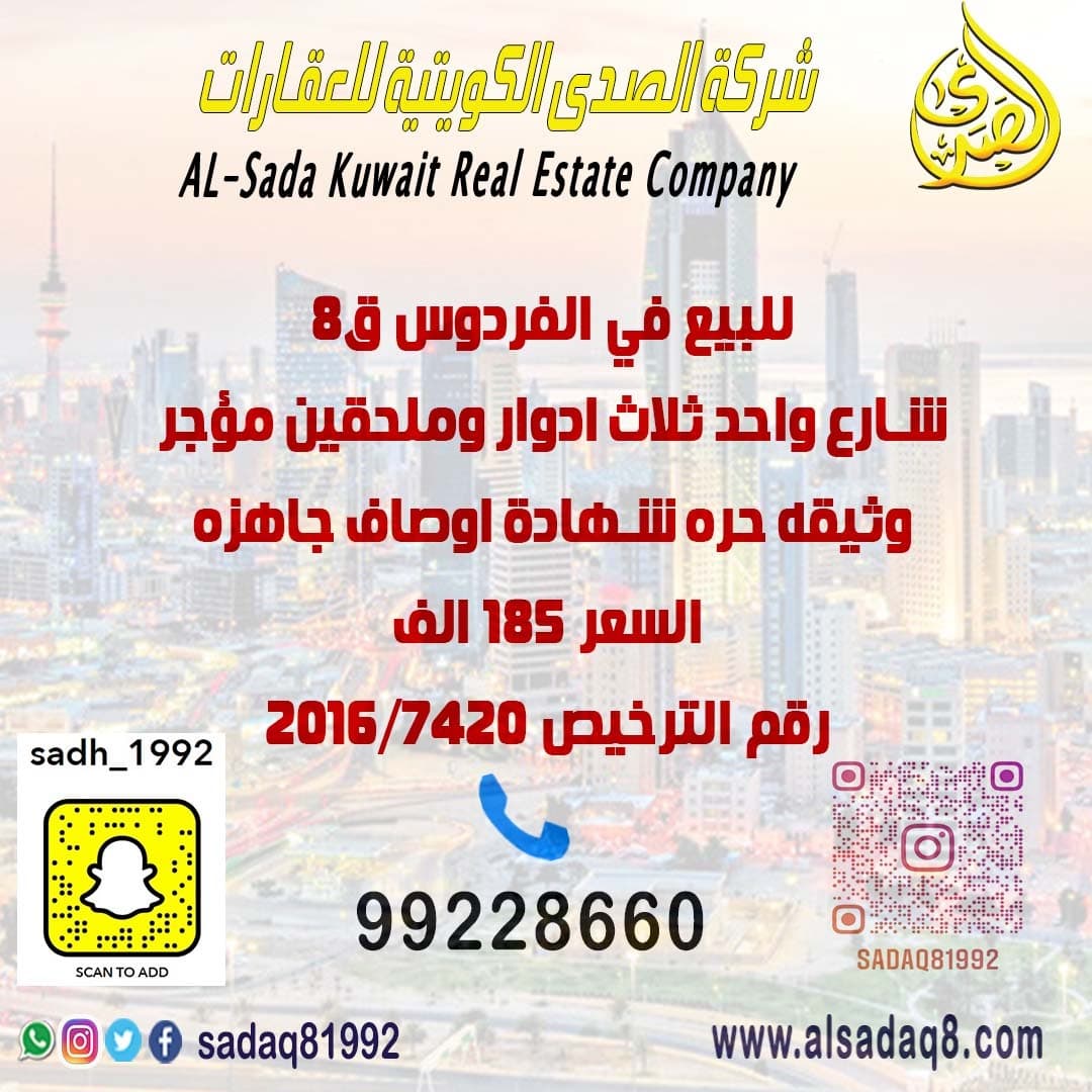 بيت للبيع فى الفردوس قطعة 8
