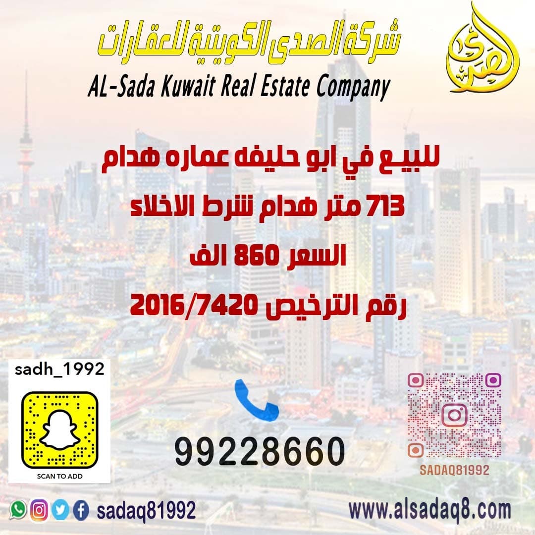 عمارة هدام للبيع فى ابوحليفه