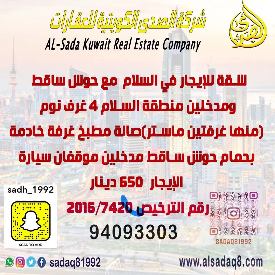 شقة للإيجار فى السلام