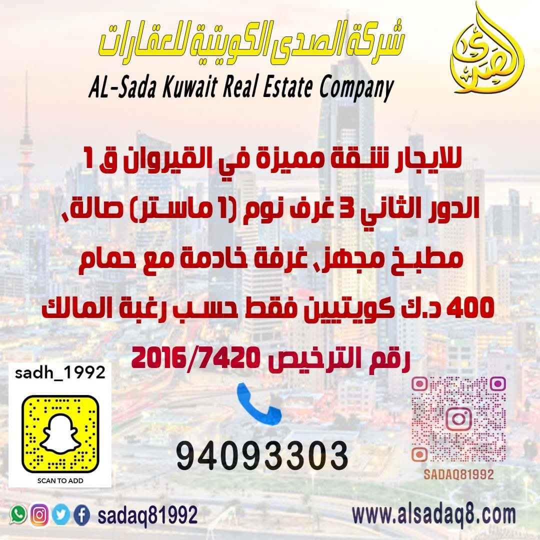 للايجار شقة مميزة فى القيروان قطعة 1